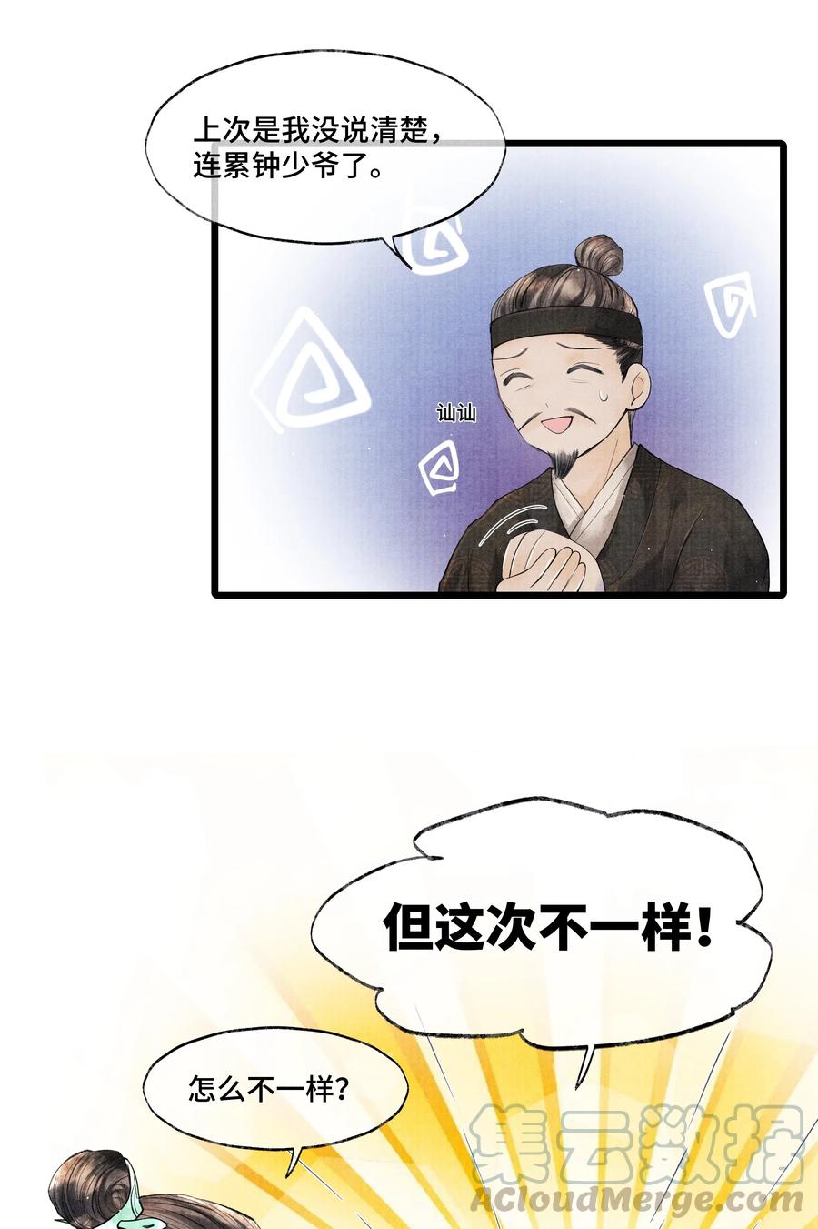 《当年万里觅封侯》036 说好的，下了车就到家了呢？！ 第27页