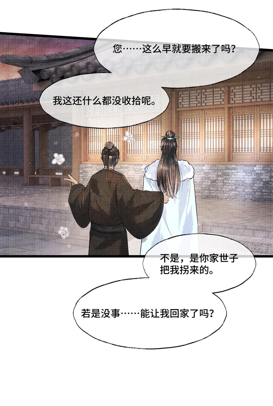 《当年万里觅封侯》036 说好的，下了车就到家了呢？！ 第22页