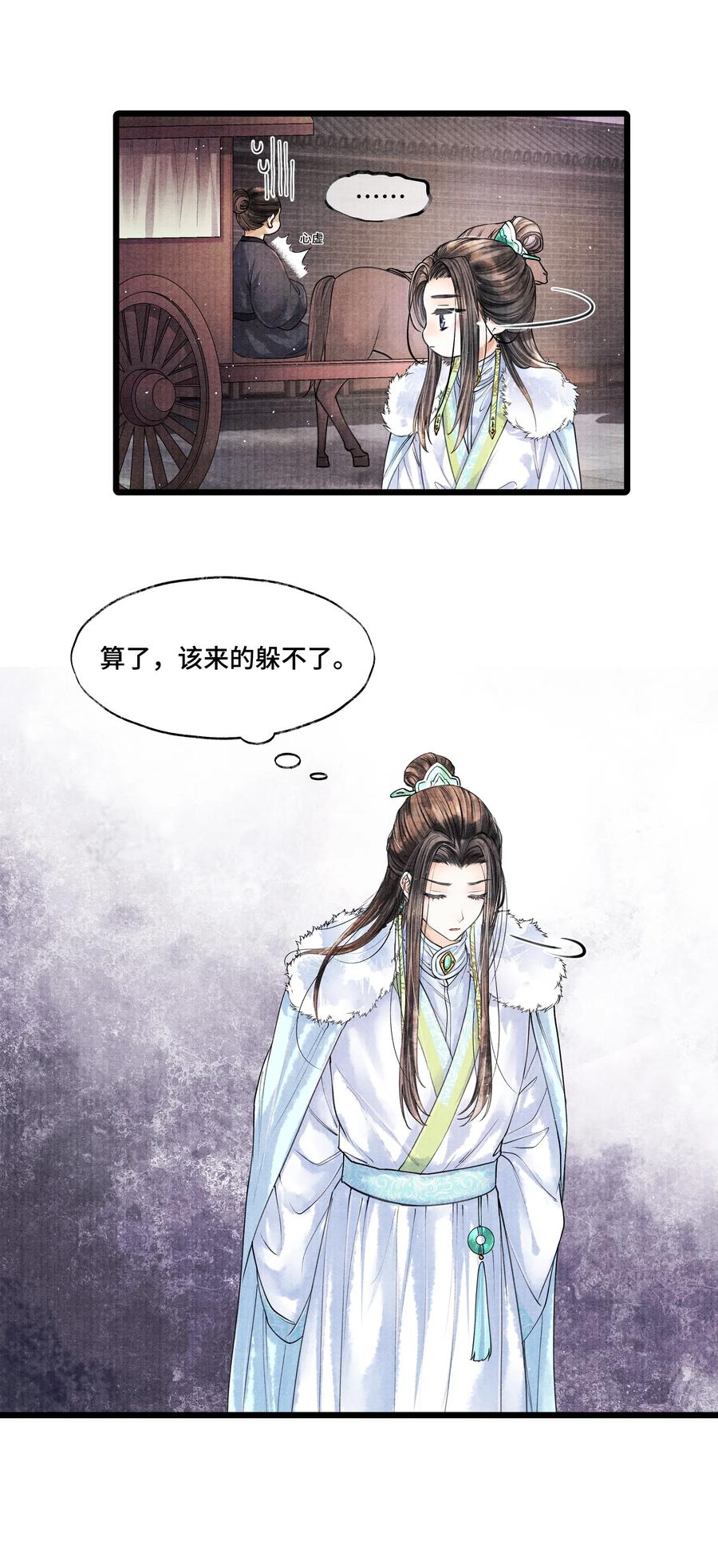 《当年万里觅封侯》036 说好的，下了车就到家了呢？！ 第20页