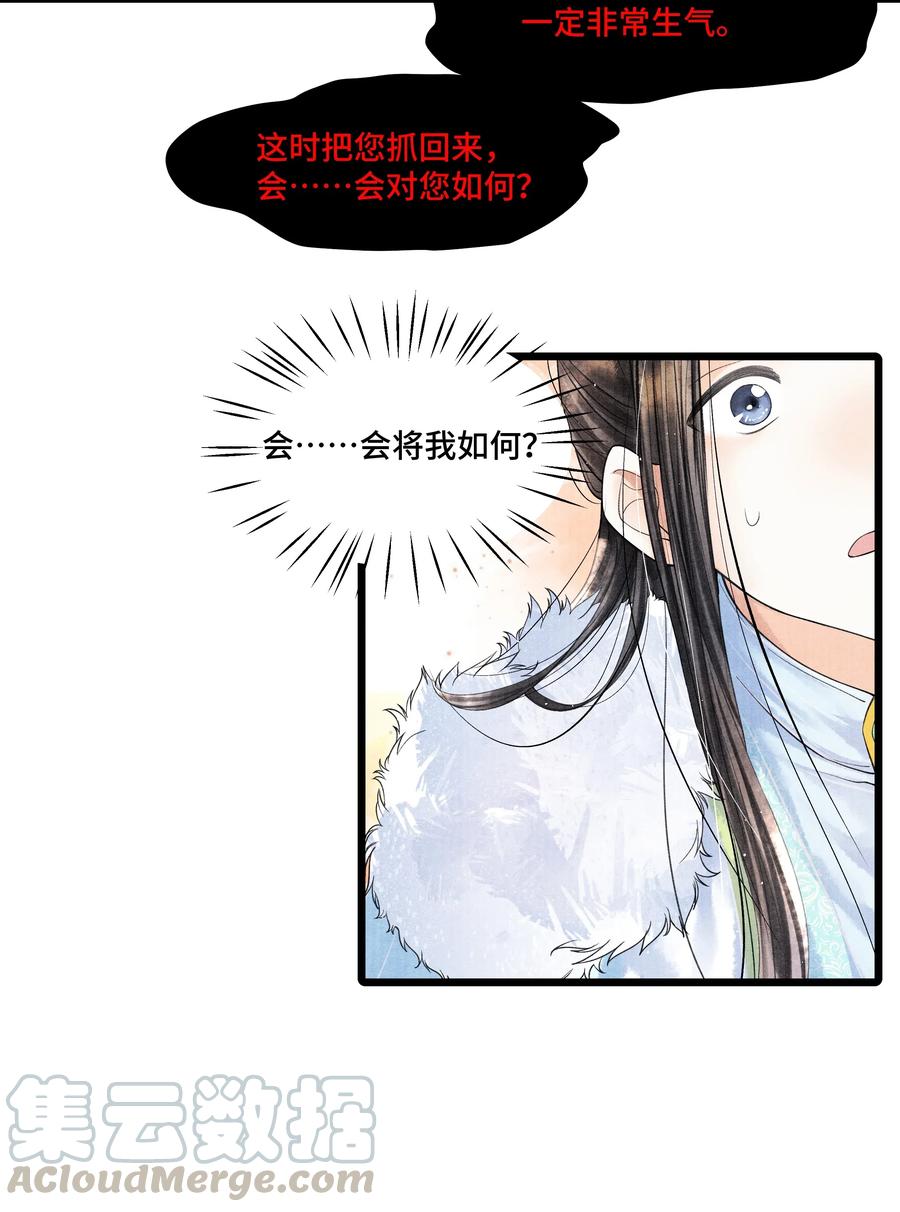 《当年万里觅封侯》036 说好的，下了车就到家了呢？！ 第29页
