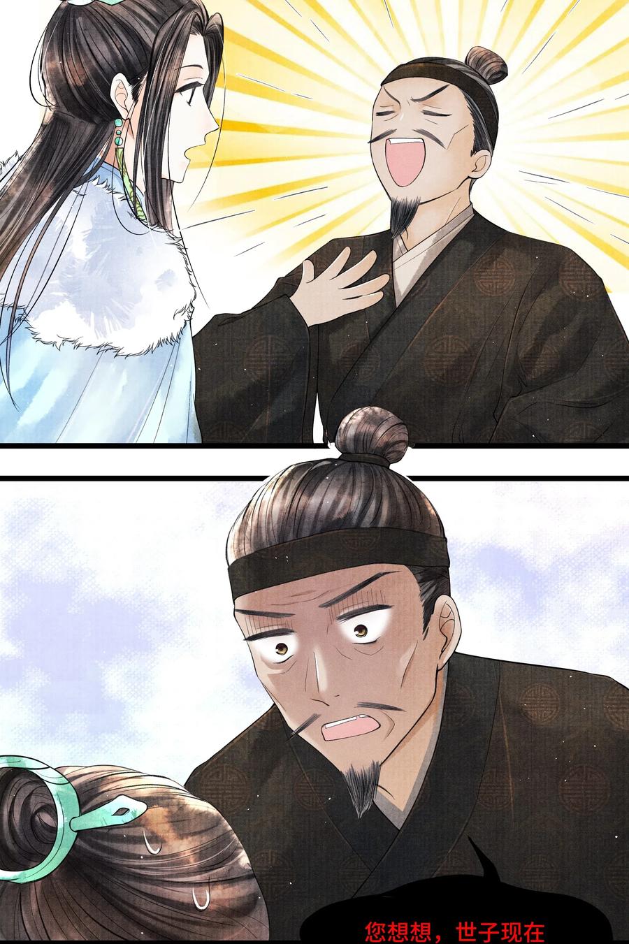 《当年万里觅封侯》036 说好的，下了车就到家了呢？！ 第28页