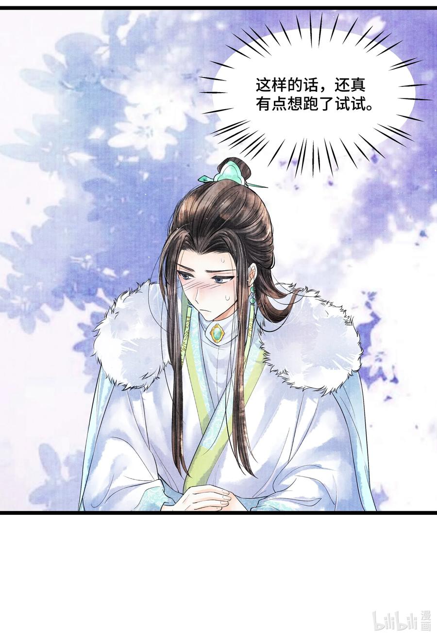 《当年万里觅封侯》036 说好的，下了车就到家了呢？！ 第32页