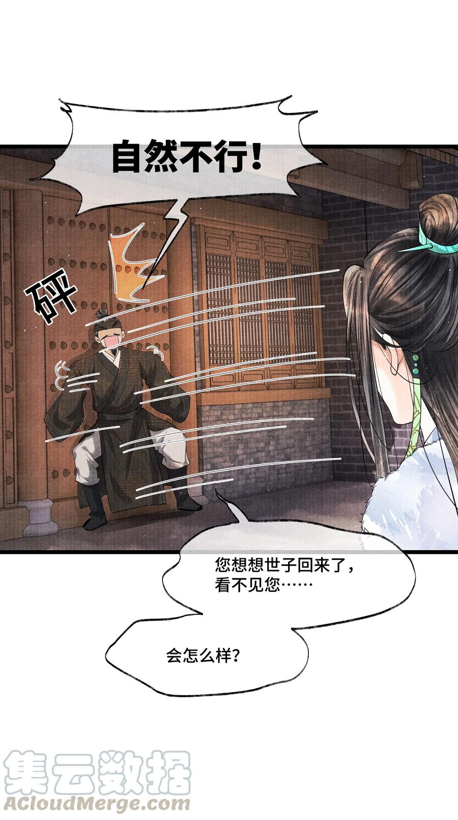 《当年万里觅封侯》036 说好的，下了车就到家了呢？！ 第23页
