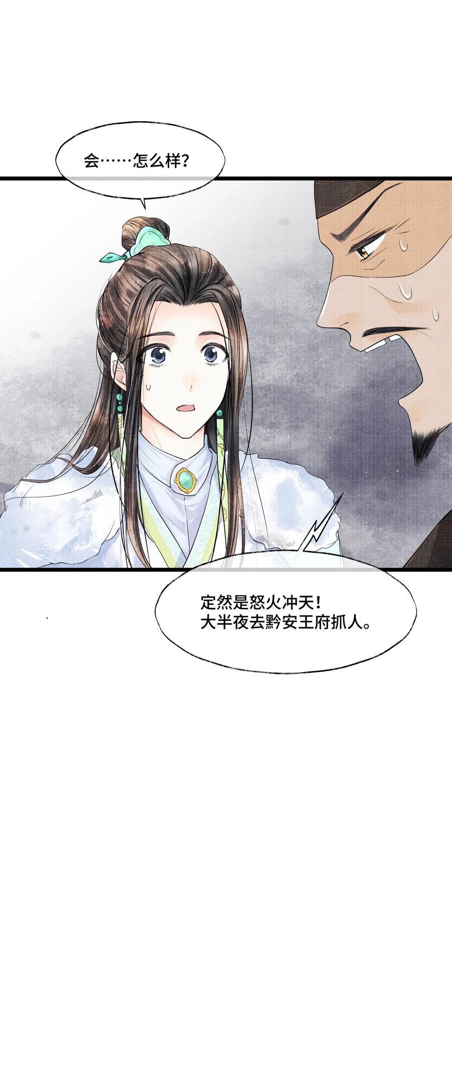 《当年万里觅封侯》036 说好的，下了车就到家了呢？！ 第24页