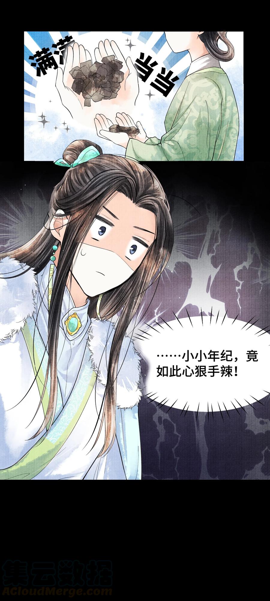 《当年万里觅封侯》037 小小年纪，竟如此心狠手辣！ 第15页