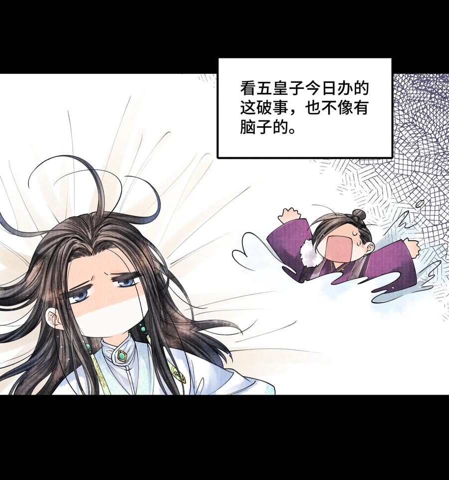 《当年万里觅封侯》037 小小年纪，竟如此心狠手辣！ 第28页