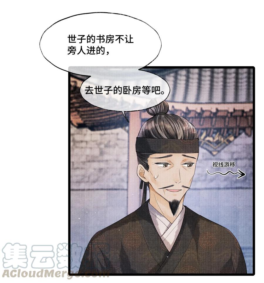 《当年万里觅封侯》037 小小年纪，竟如此心狠手辣！ 第3页