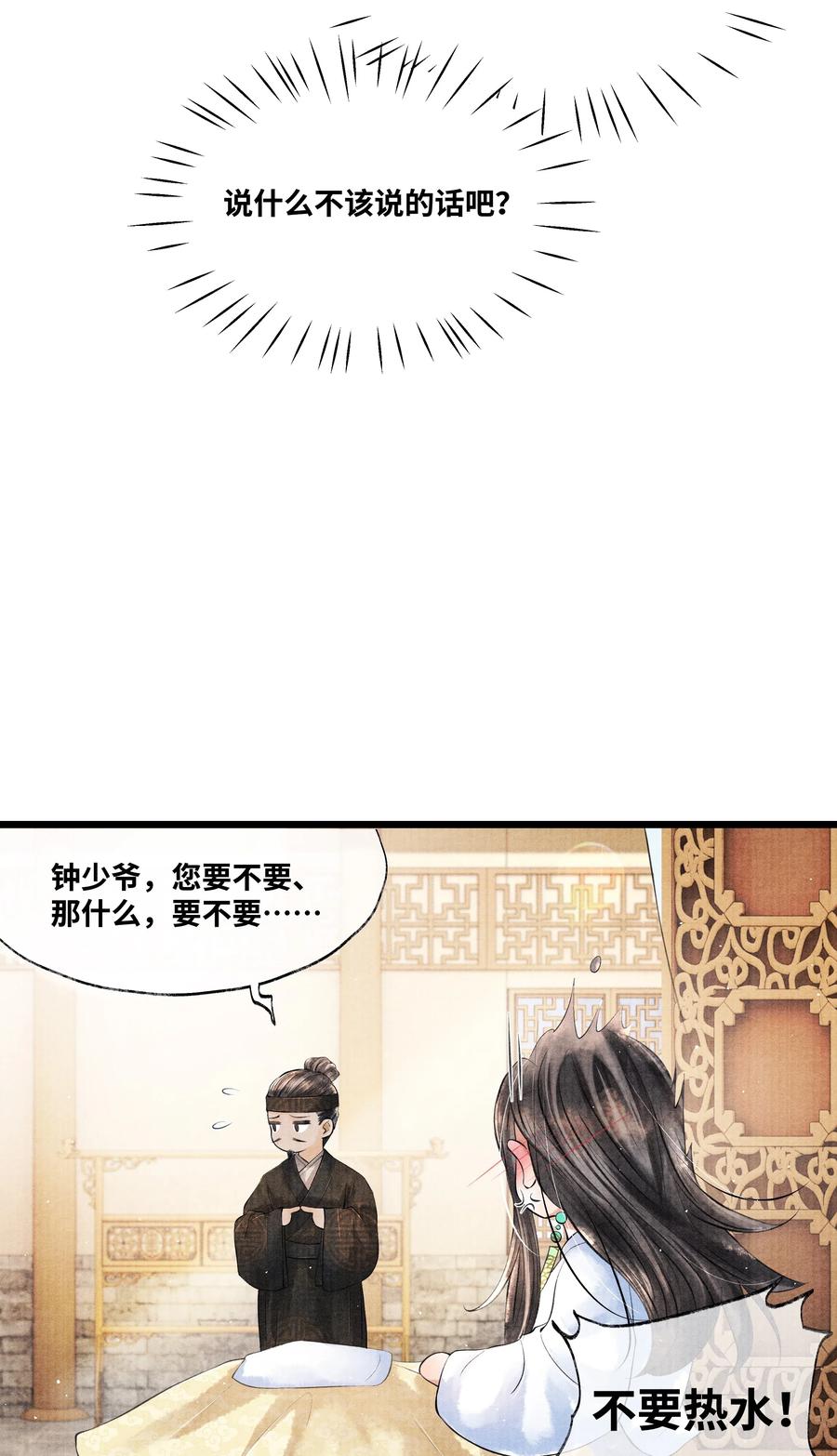 《当年万里觅封侯》038 不给我个说法吗？ 第20页