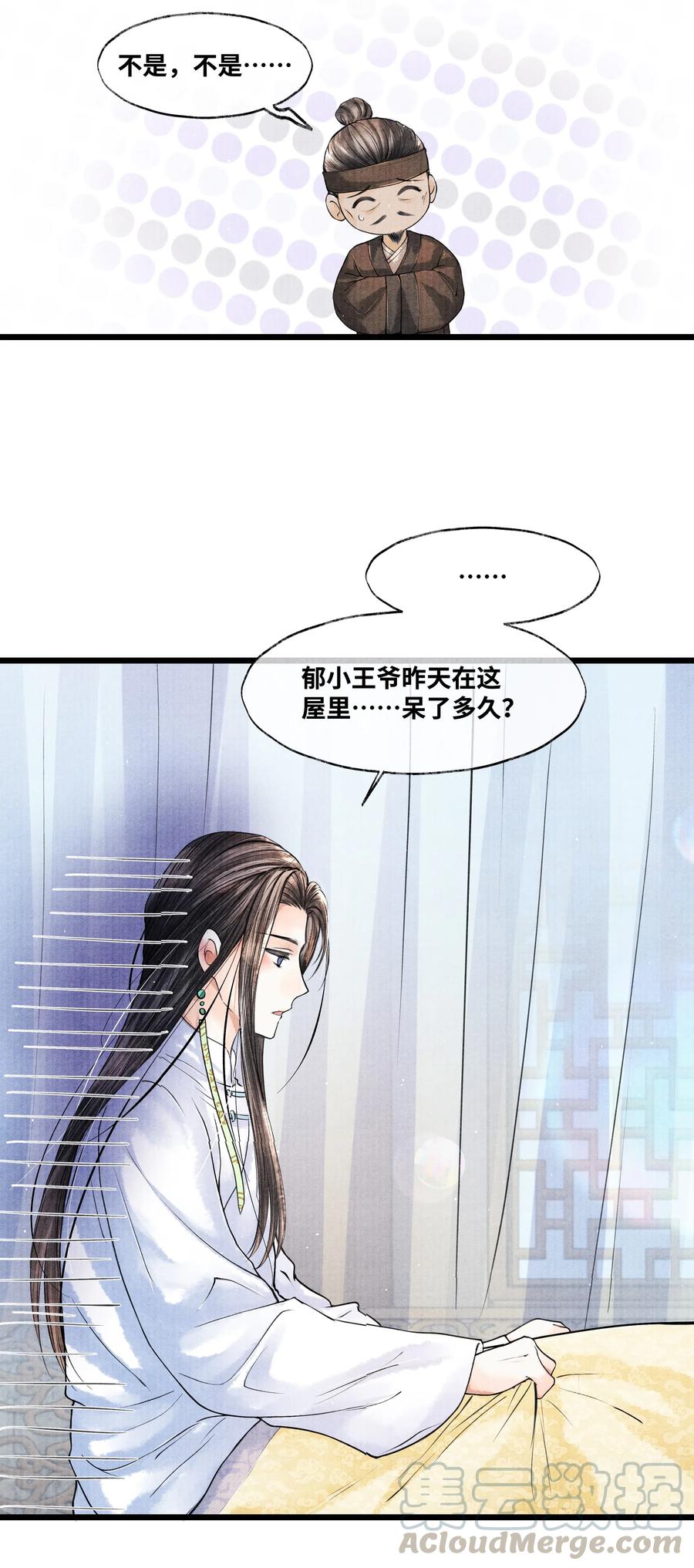 《当年万里觅封侯》038 不给我个说法吗？ 第23页