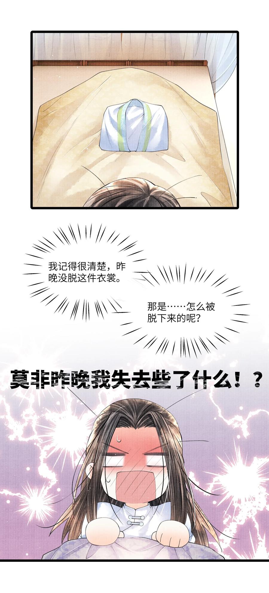 《当年万里觅封侯》038 不给我个说法吗？ 第16页