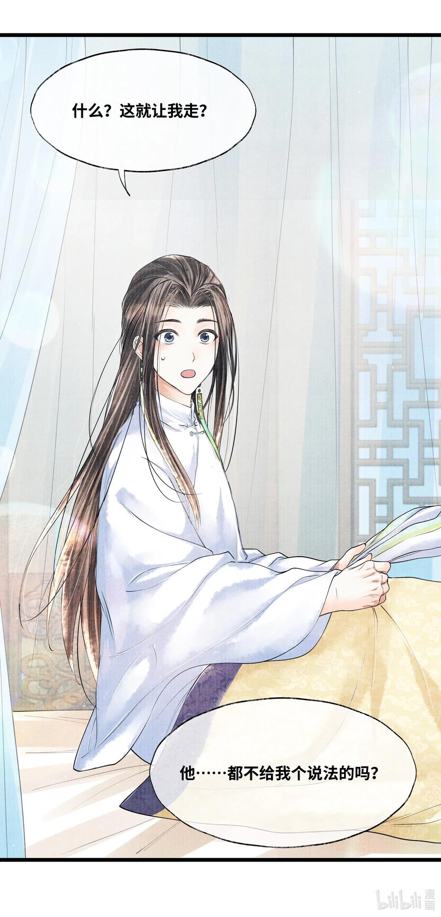 《当年万里觅封侯》038 不给我个说法吗？ 第30页