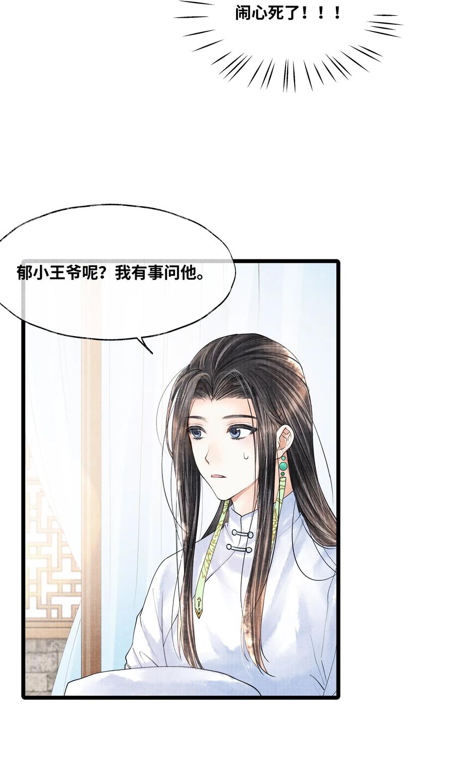 《当年万里觅封侯》038 不给我个说法吗？ 第28页