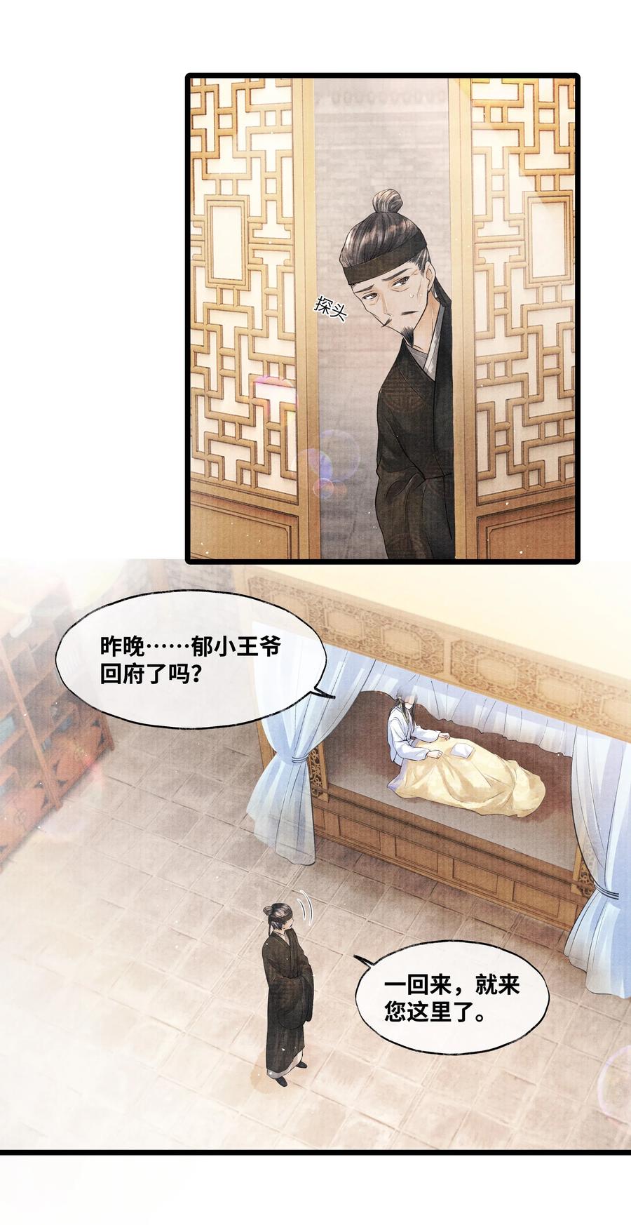 《当年万里觅封侯》038 不给我个说法吗？ 第18页