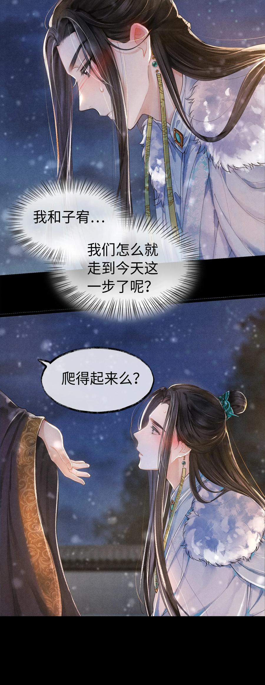 《当年万里觅封侯》003 发烧 第22页