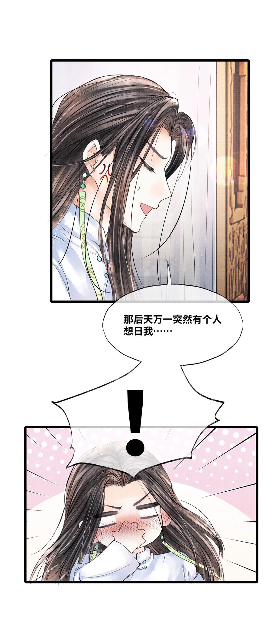 《当年万里觅封侯》039 他竟不想见我？！ 第18页