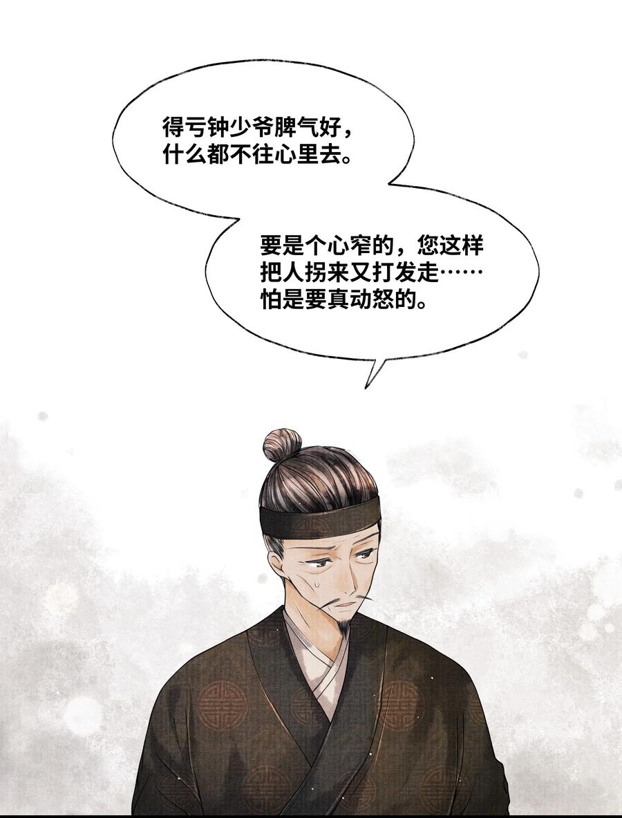 《当年万里觅封侯》039 他竟不想见我？！ 第26页