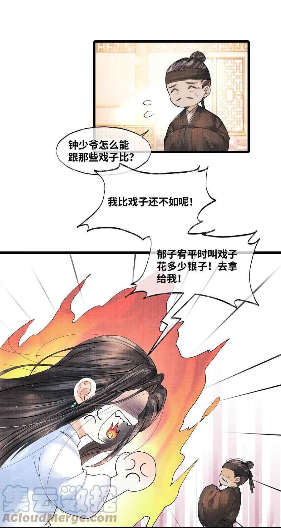 《当年万里觅封侯》039 他竟不想见我？！ 第7页