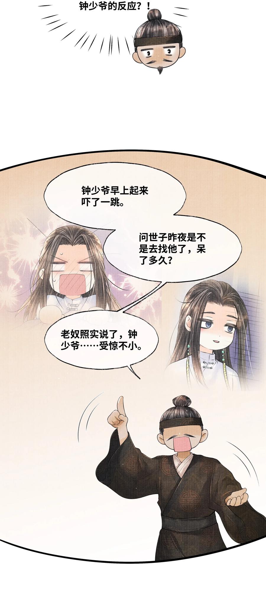 《当年万里觅封侯》039 他竟不想见我？！ 第24页