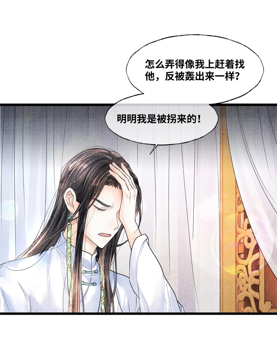 《当年万里觅封侯》039 他竟不想见我？！ 第12页