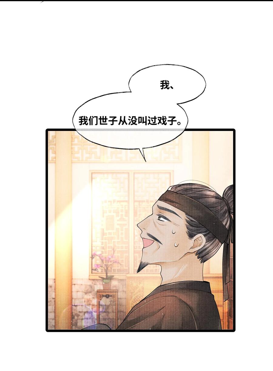 《当年万里觅封侯》039 他竟不想见我？！ 第8页