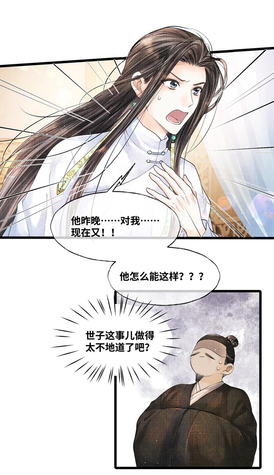 《当年万里觅封侯》039 他竟不想见我？！ 第2页