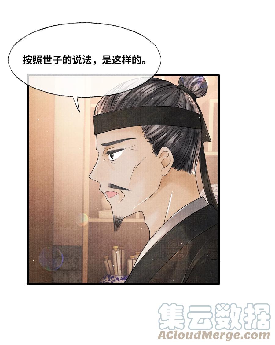 《当年万里觅封侯》039 他竟不想见我？！ 第17页