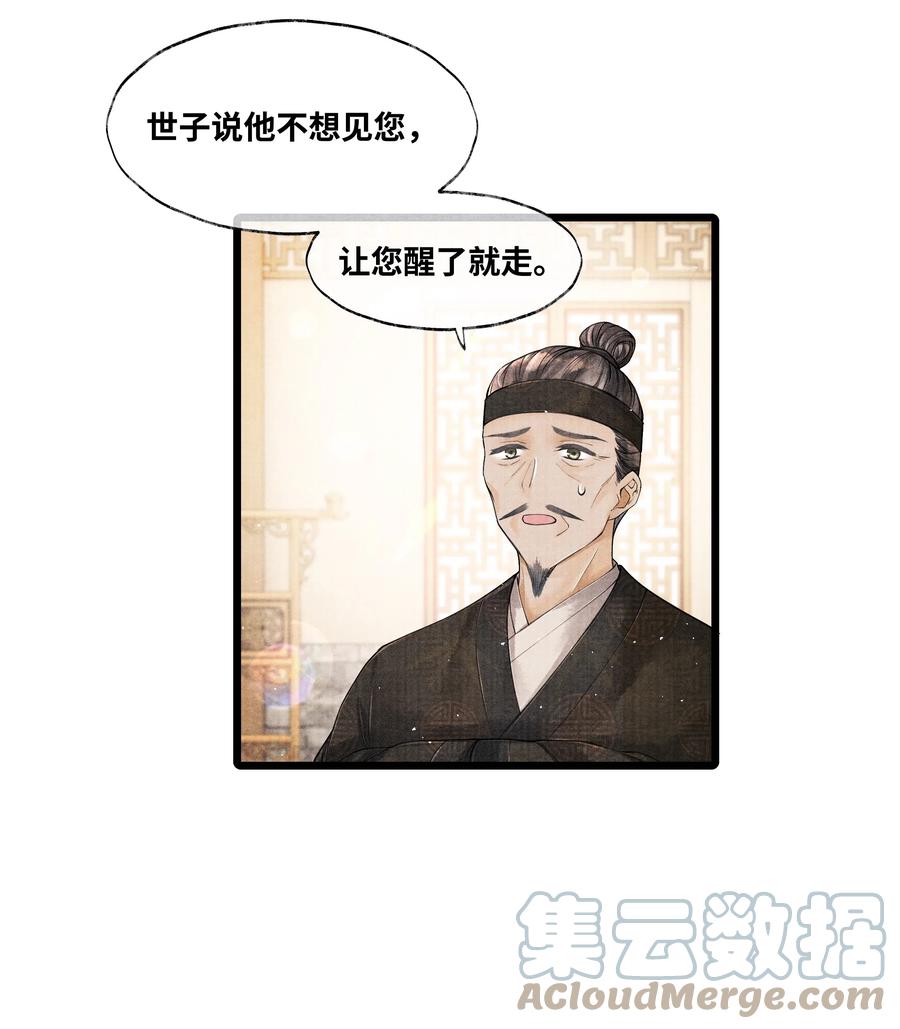 《当年万里觅封侯》039 他竟不想见我？！ 第3页