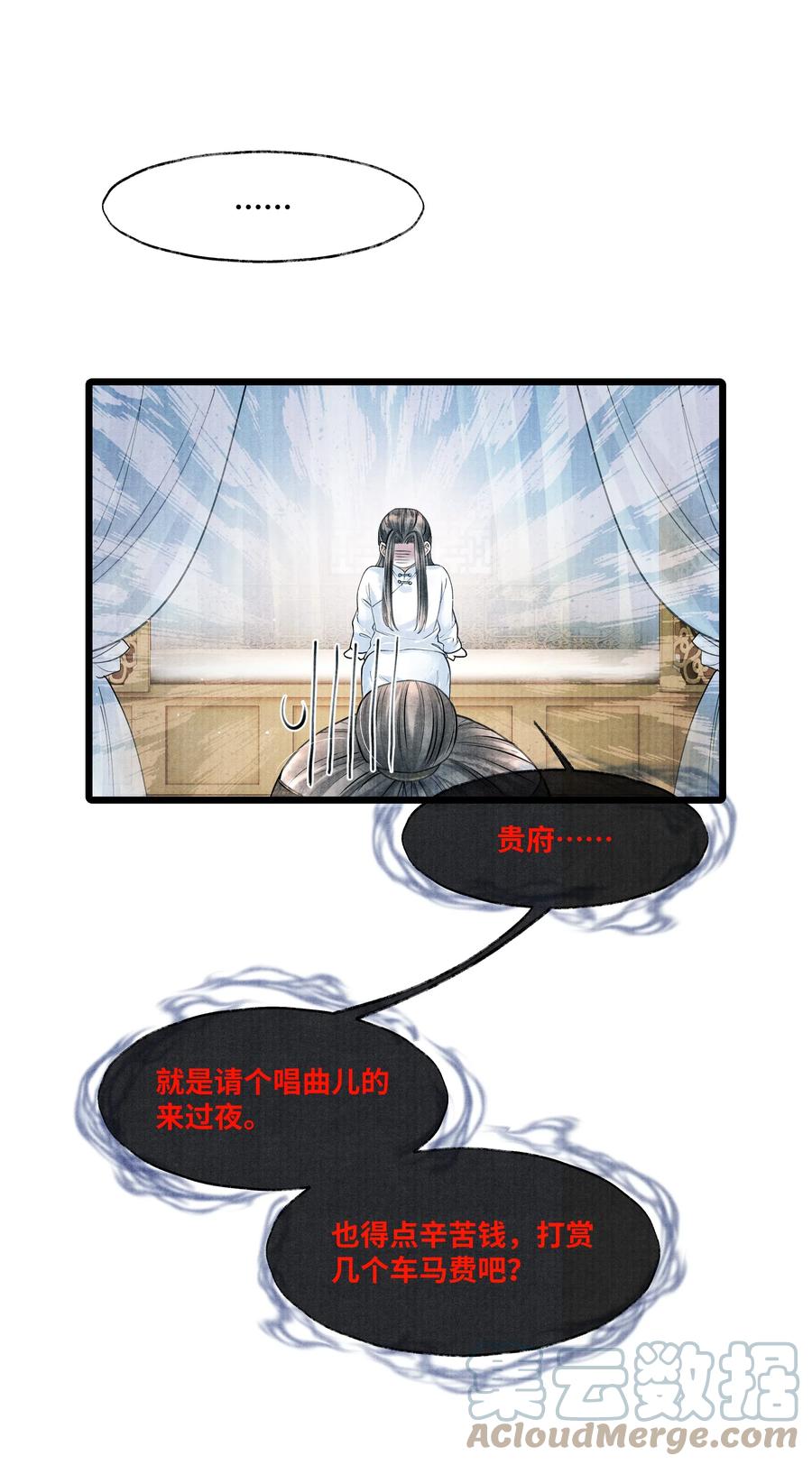 《当年万里觅封侯》039 他竟不想见我？！ 第5页