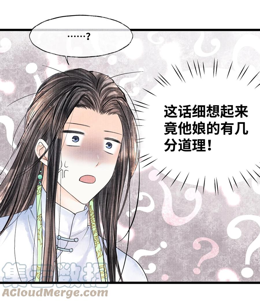 《当年万里觅封侯》039 他竟不想见我？！ 第15页