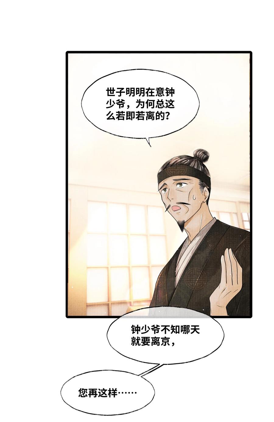《当年万里觅封侯》039 他竟不想见我？！ 第28页