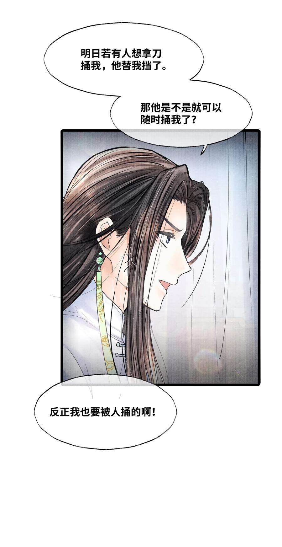 《当年万里觅封侯》039 他竟不想见我？！ 第16页