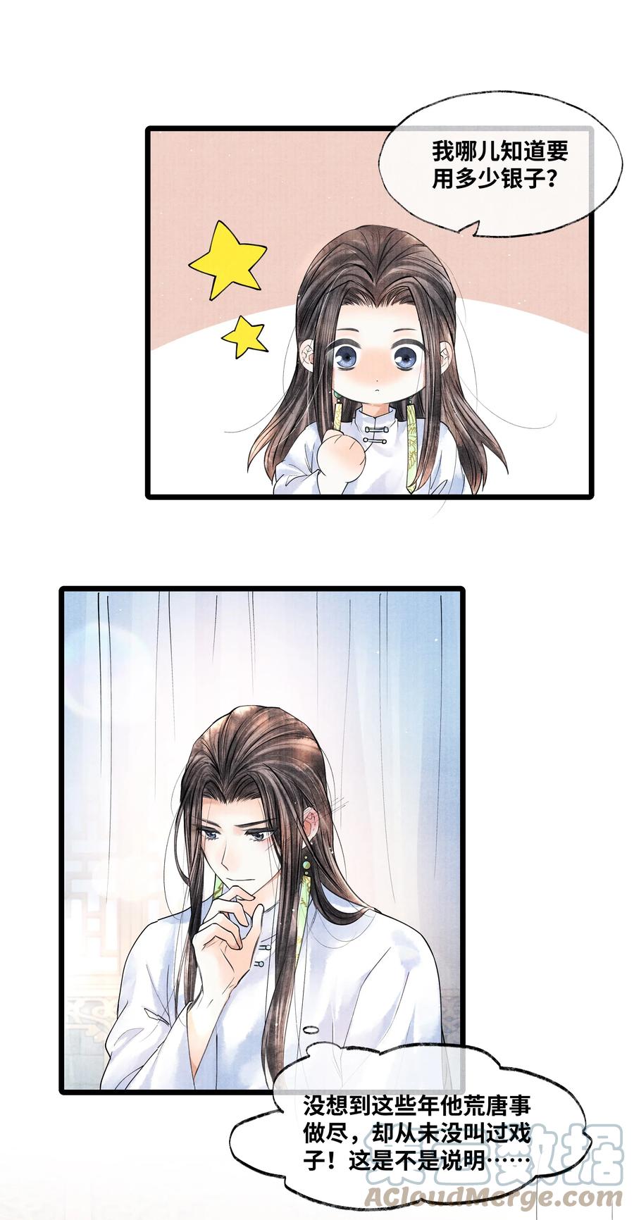 《当年万里觅封侯》039 他竟不想见我？！ 第9页