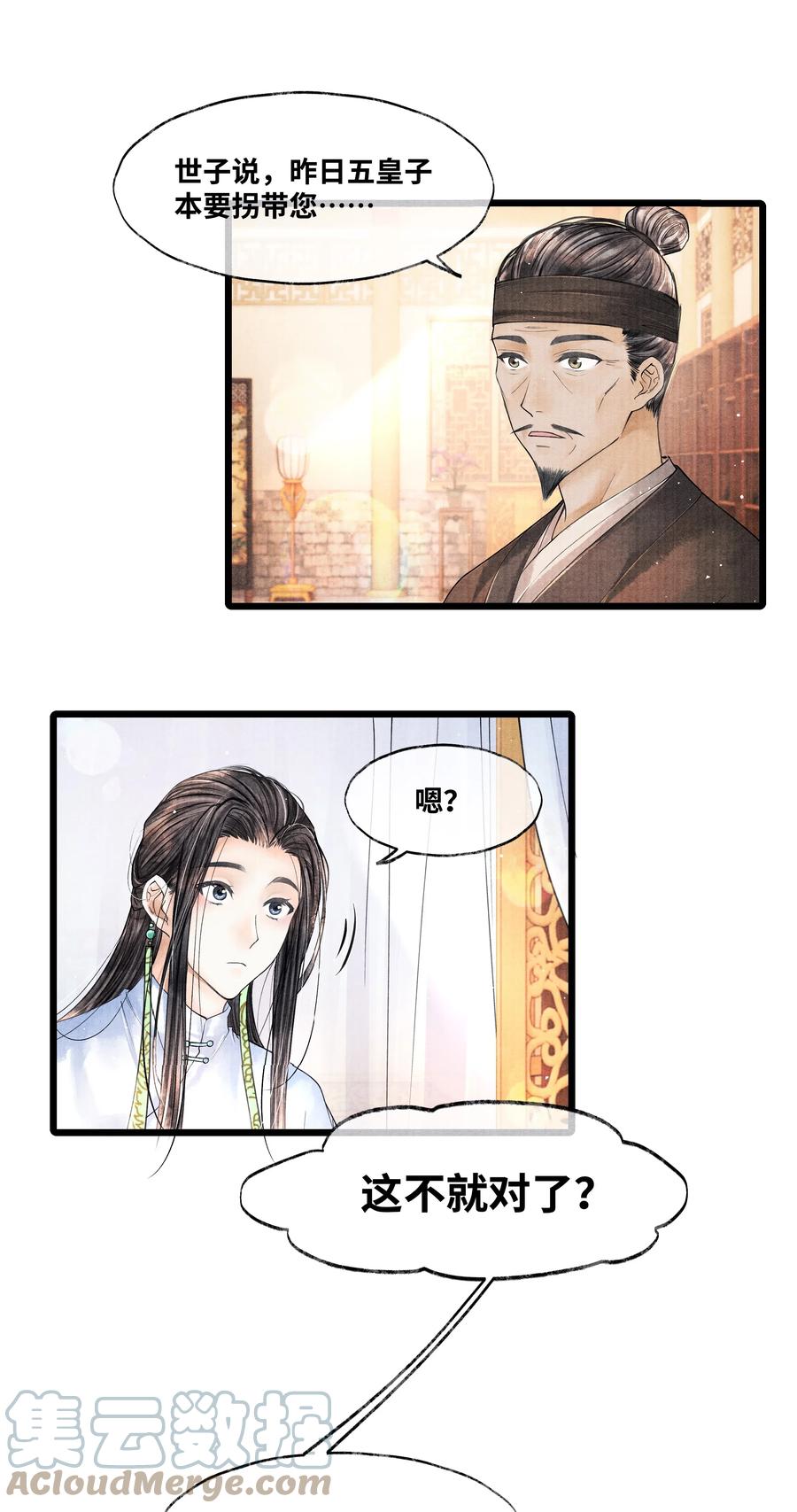 《当年万里觅封侯》039 他竟不想见我？！ 第13页