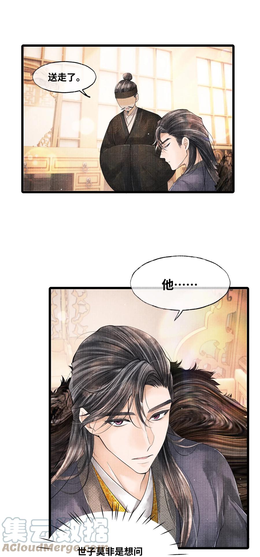 《当年万里觅封侯》039 他竟不想见我？！ 第23页