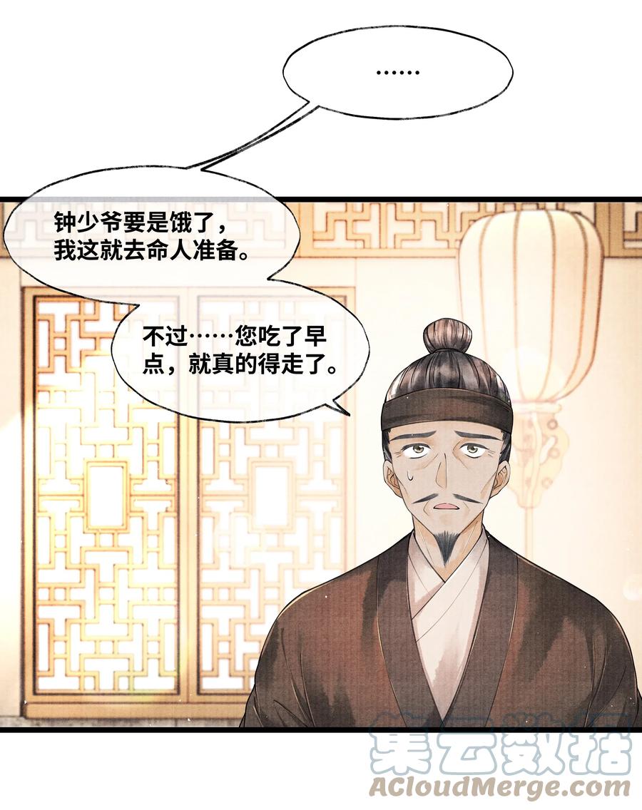 《当年万里觅封侯》039 他竟不想见我？！ 第11页