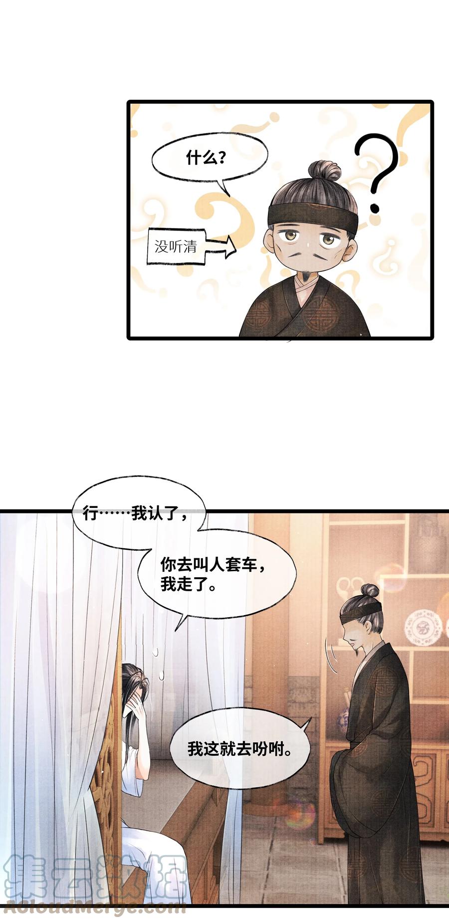 《当年万里觅封侯》039 他竟不想见我？！ 第19页