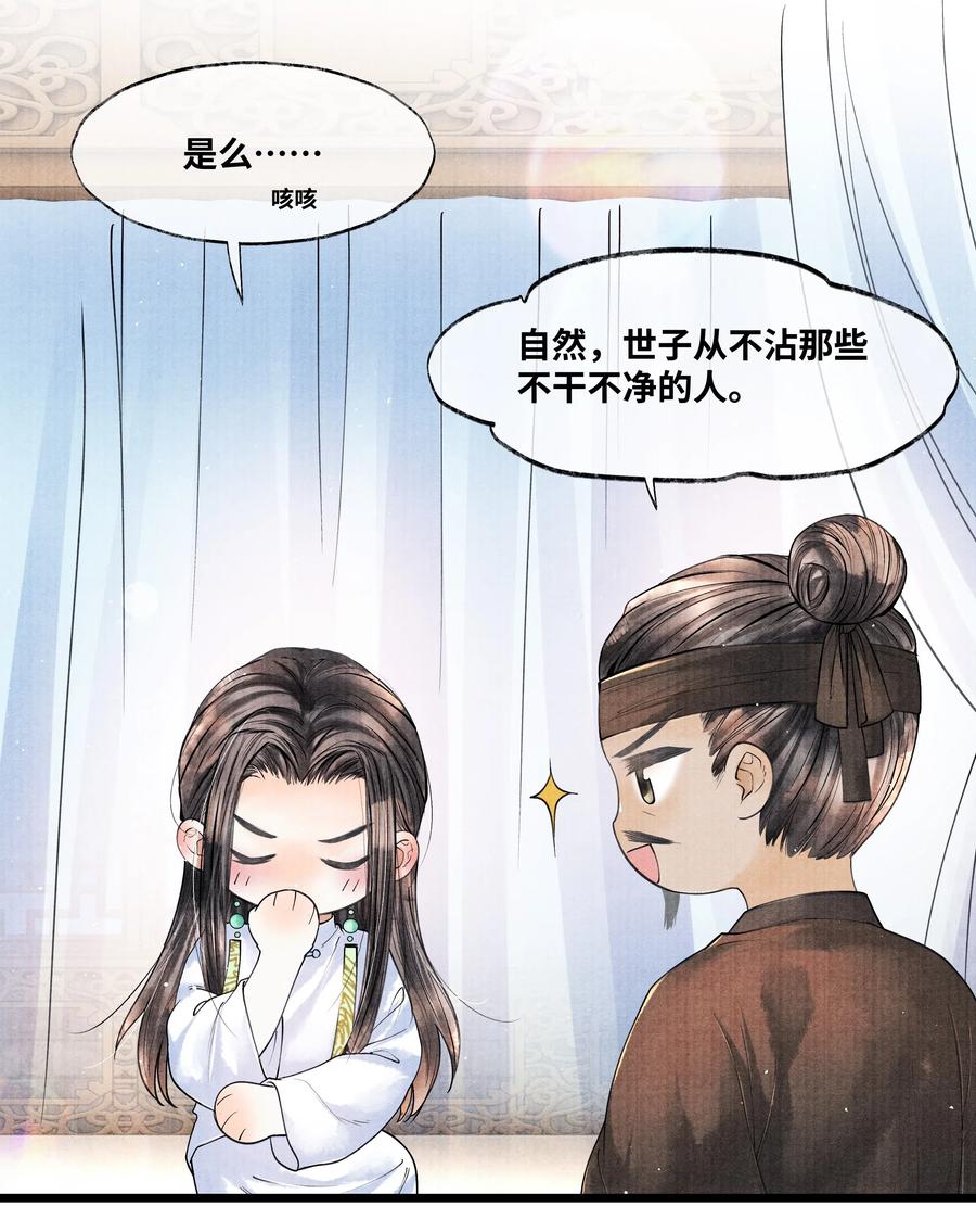 《当年万里觅封侯》039 他竟不想见我？！ 第10页