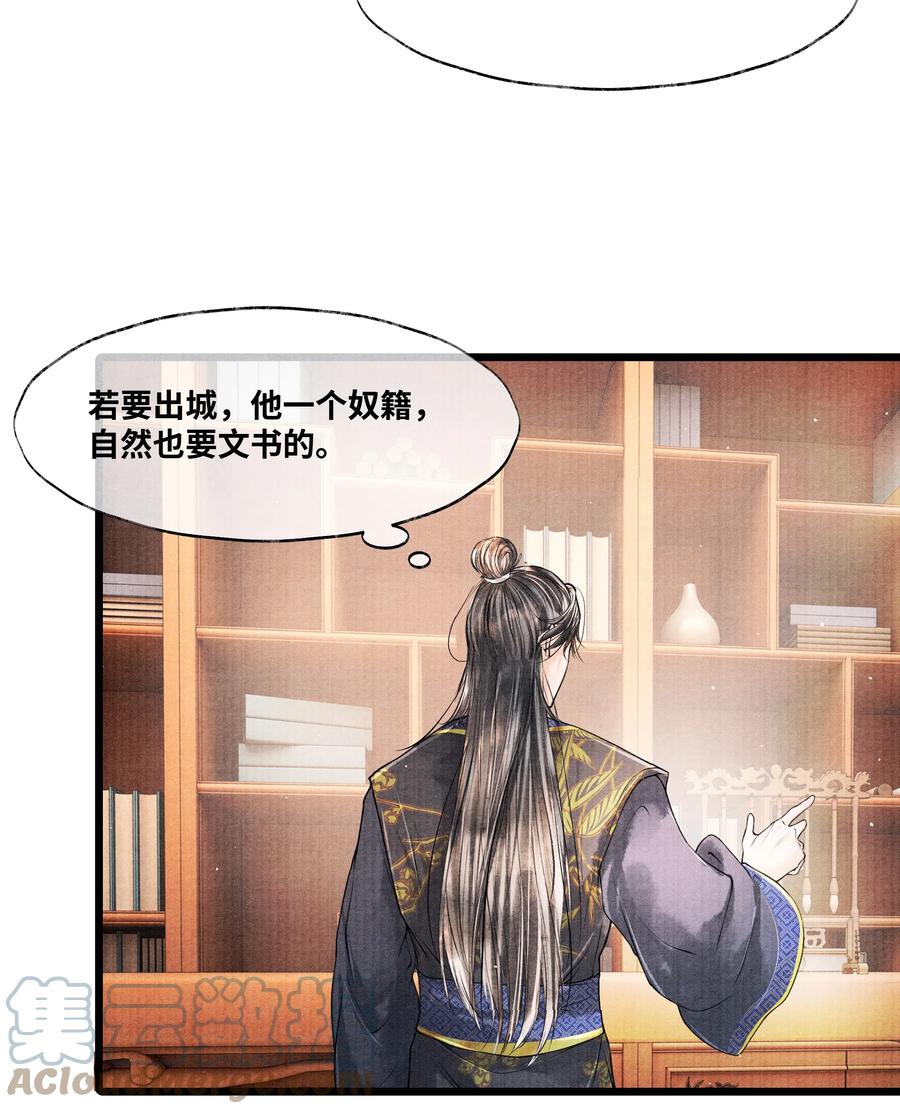 《当年万里觅封侯》040 他拿了什么吗？ 第15页