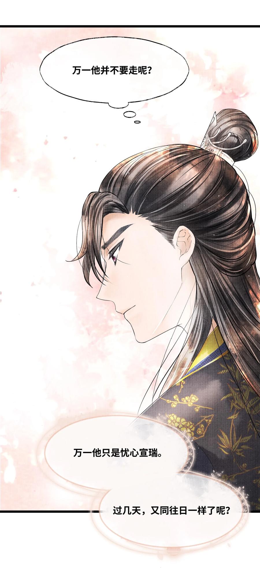 《当年万里觅封侯》040 他拿了什么吗？ 第12页