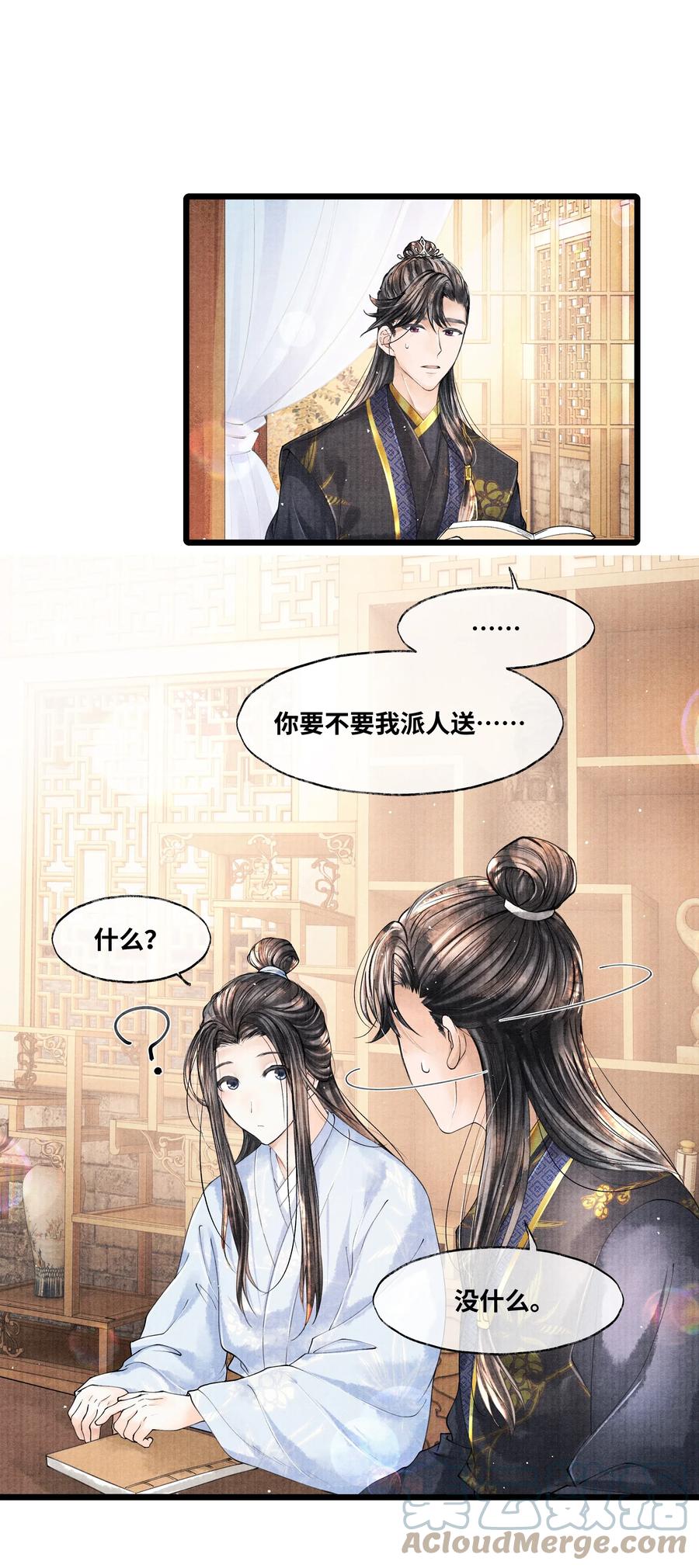 《当年万里觅封侯》040 他拿了什么吗？ 第11页