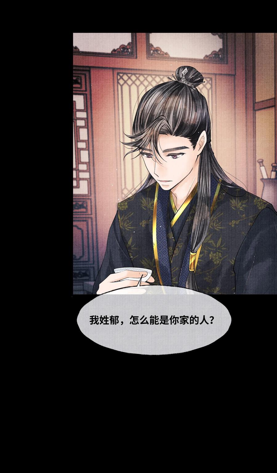 《当年万里觅封侯》040 他拿了什么吗？ 第26页