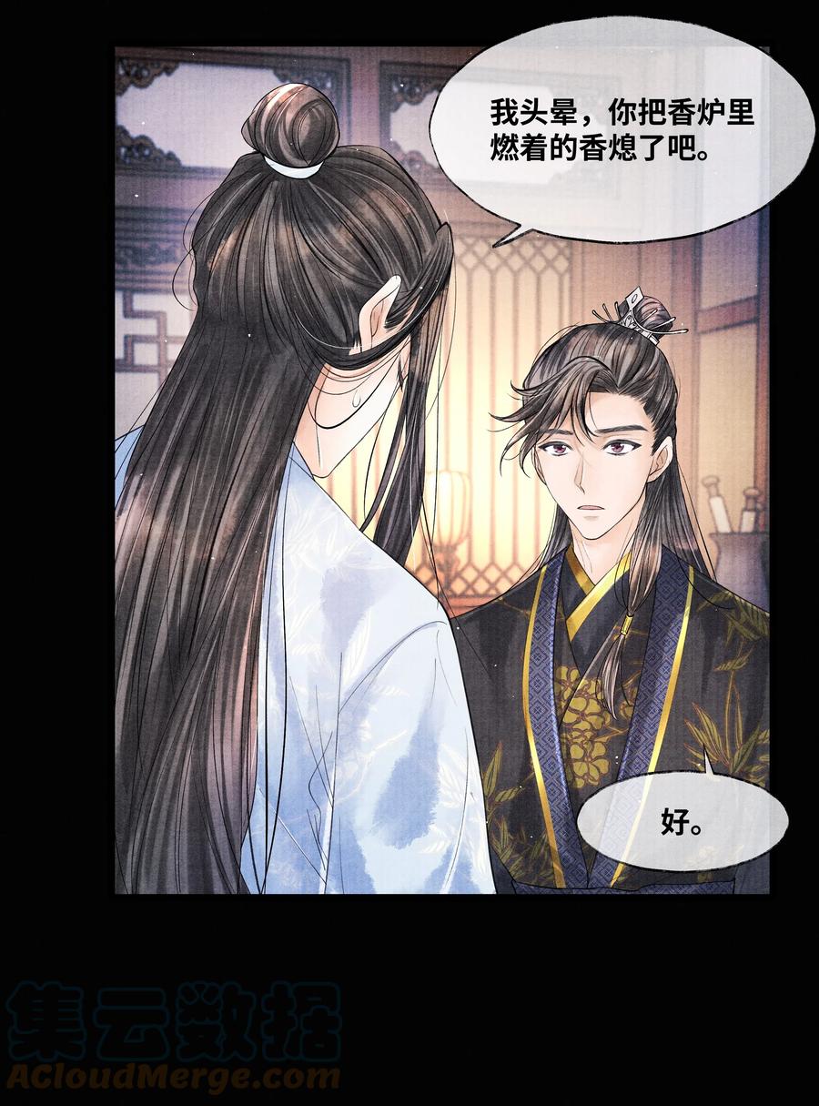 《当年万里觅封侯》040 他拿了什么吗？ 第29页