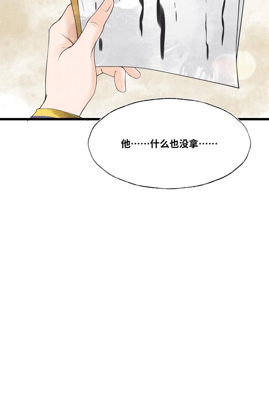 《当年万里觅封侯》041 他什么也没拿 第28页