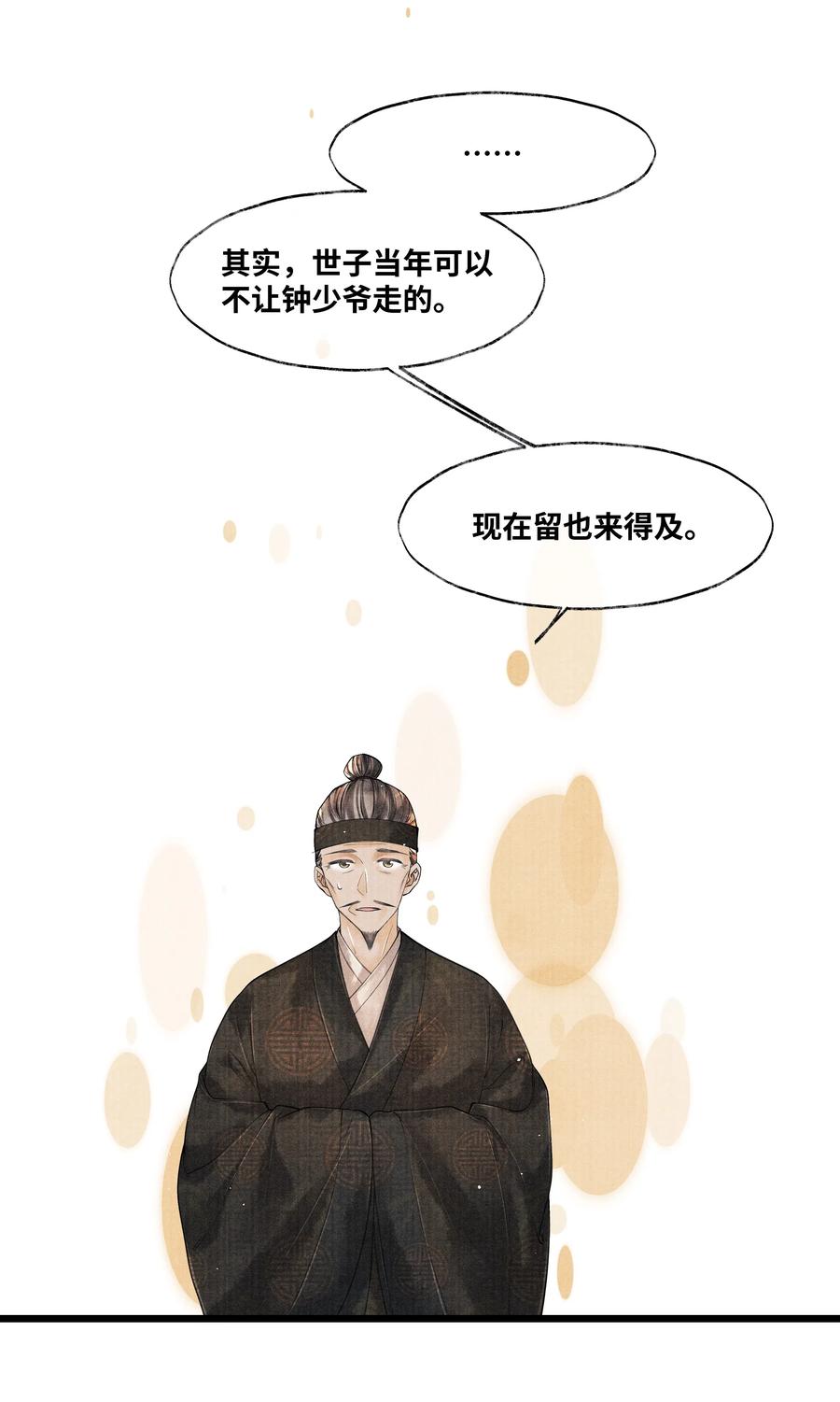 《当年万里觅封侯》041 他什么也没拿 第40页