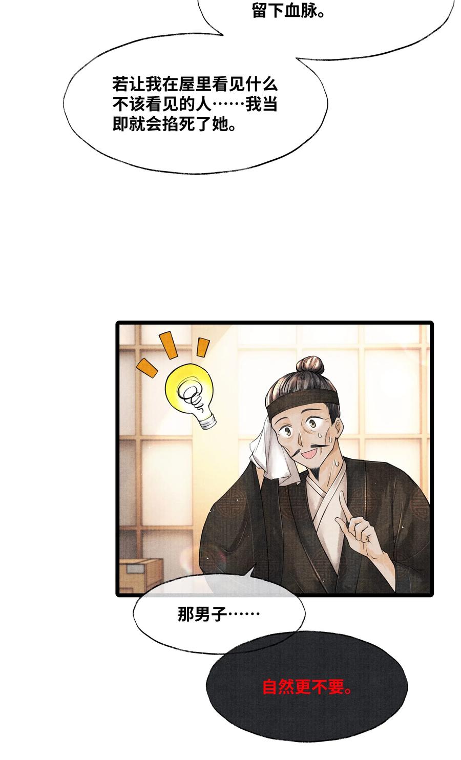 《当年万里觅封侯》042 亲，亲了下 第30页