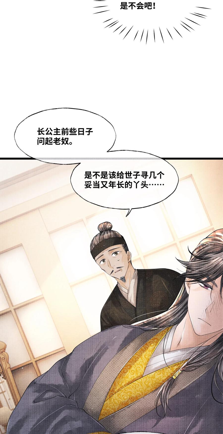 《当年万里觅封侯》042 亲，亲了下 第26页