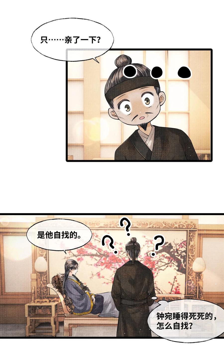 《当年万里觅封侯》042 亲，亲了下 第16页