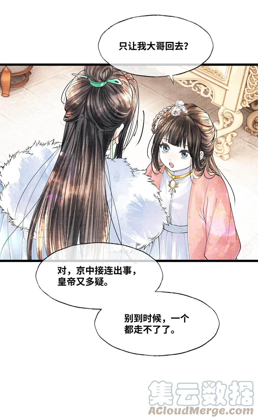 《当年万里觅封侯》043 世子血气方刚，骤然见人睡觉不脱外衫，哪里能把持得住？！ 第7页