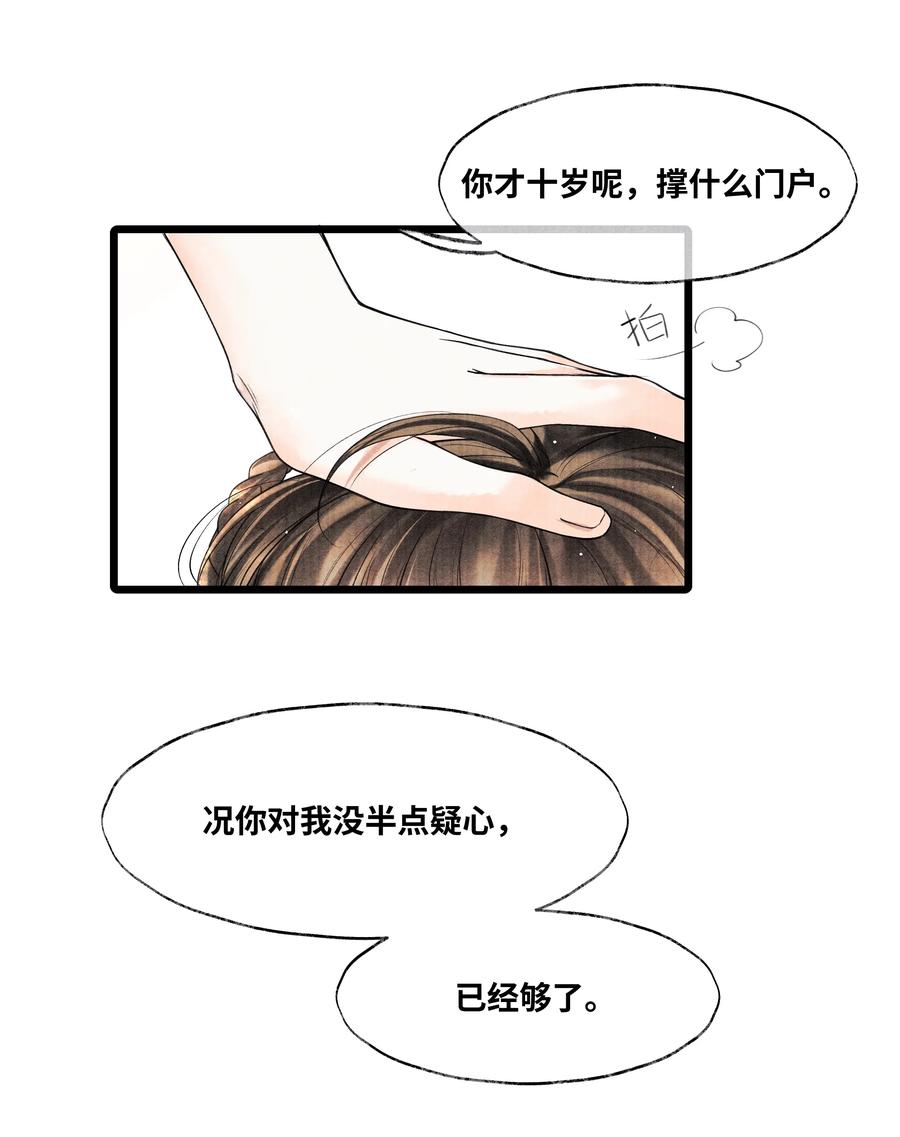 《当年万里觅封侯》043 世子血气方刚，骤然见人睡觉不脱外衫，哪里能把持得住？！ 第14页