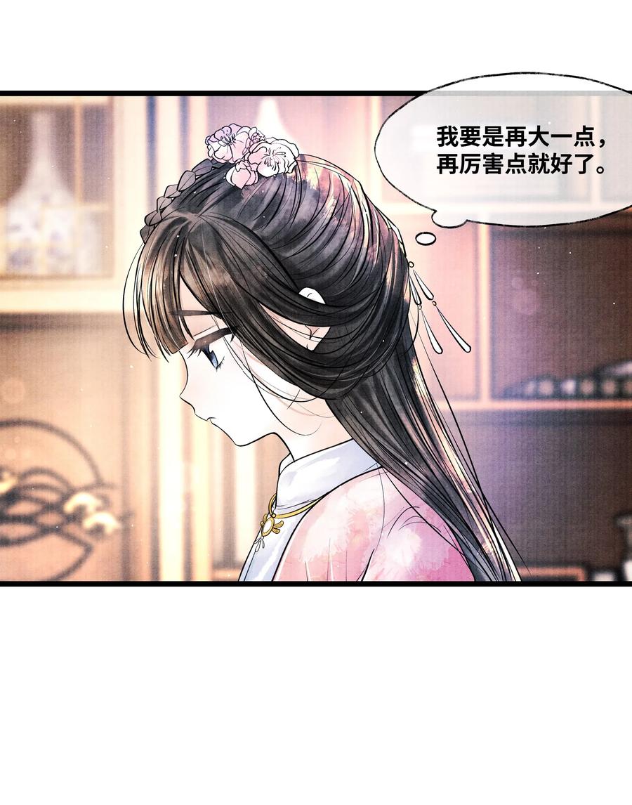 《当年万里觅封侯》043 世子血气方刚，骤然见人睡觉不脱外衫，哪里能把持得住？！ 第18页